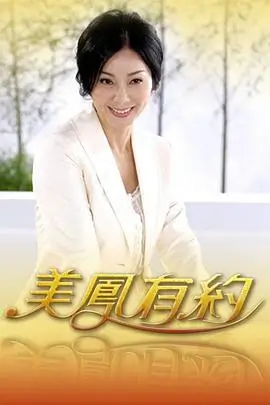 xo影院职场综艺令人心动的offer6海报